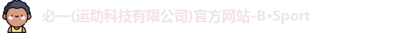 必一